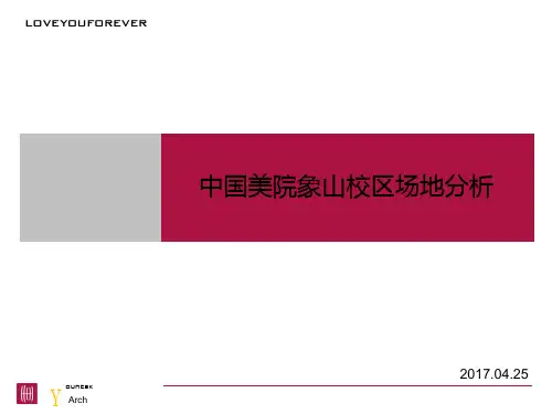 中国美院杭州象山校区
