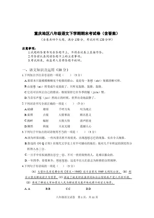 重庆地区八年级语文下学期期末考试卷(含答案)