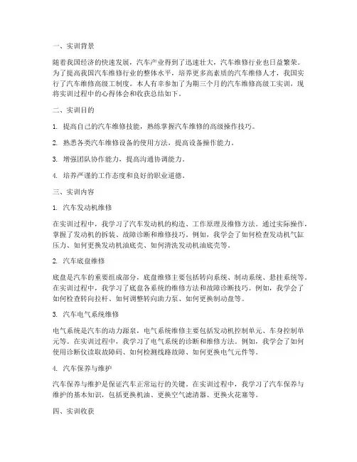 汽车维修高级工实训报告