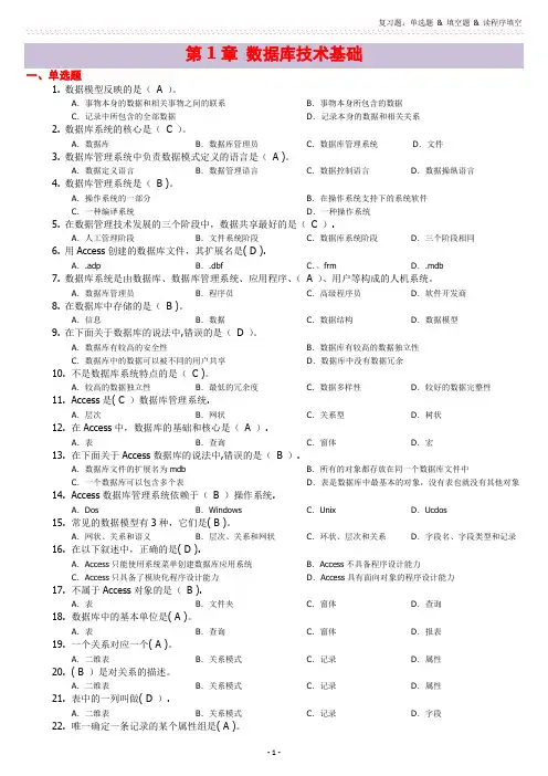 数据库期末复习题