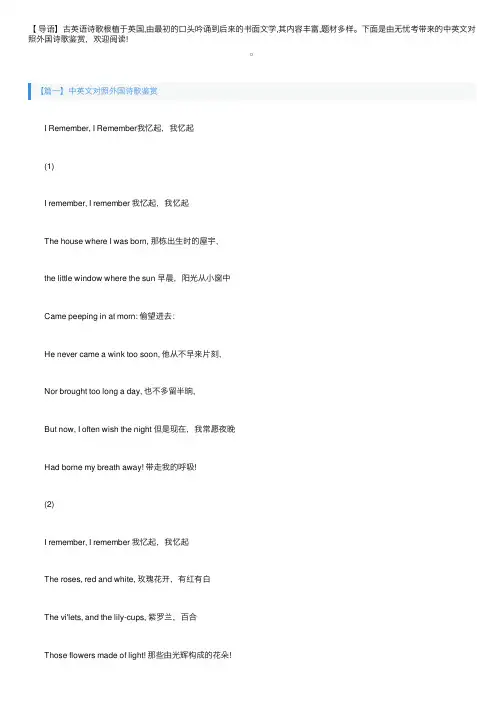 中英文对照外国诗歌鉴赏