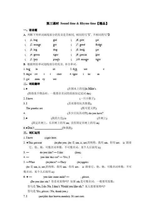 四年级上册英语试题 Unit 1  I like dogs   一课一练试题3     译林版(三起) 【精品】