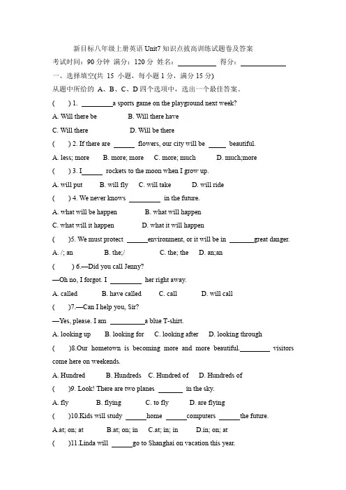 新目标八年级上册英语Unit7知识点拔高训练试题卷及答案