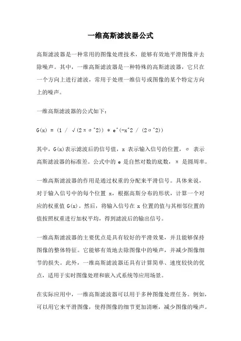 一维高斯滤波器公式