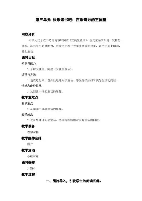 快乐读书吧：在那奇妙的王国里