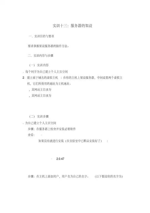 实训十三：Apache服务器的架设