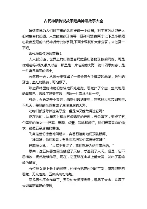 古代神话传说故事经典神话故事大全
