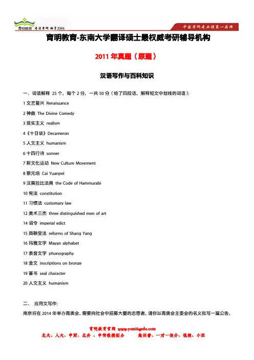 2014年东南大学翻译硕士考研真题,出题老师,招生人数,押题模拟考试2