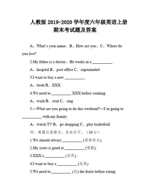 人教版2019-2020学年度六年级英语上册期末考试题及答案