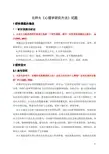 北师大《心理学研究方法》博士入学考试历年真题(2002-2011)
