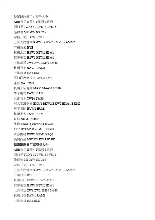 低压断路器型号大全