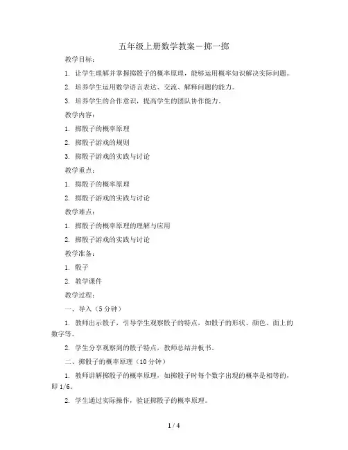 五年级上册数学教案-掷一掷 ｜人教新课标