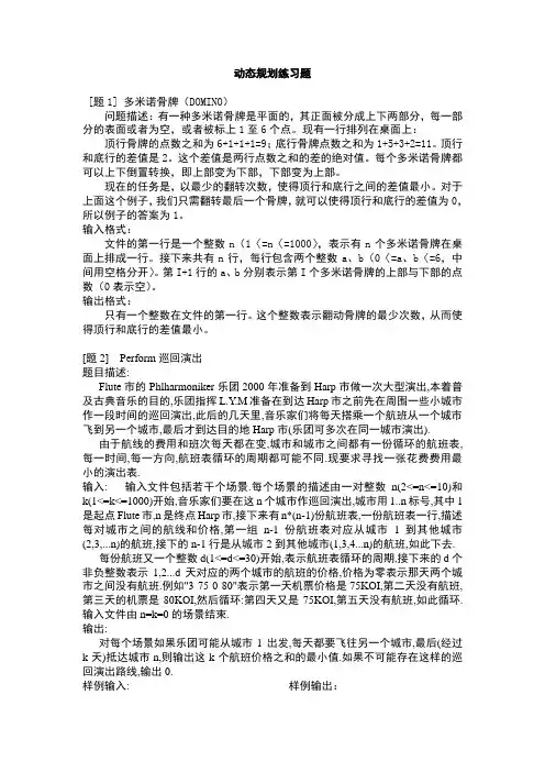 动态规划练习题及解答1
