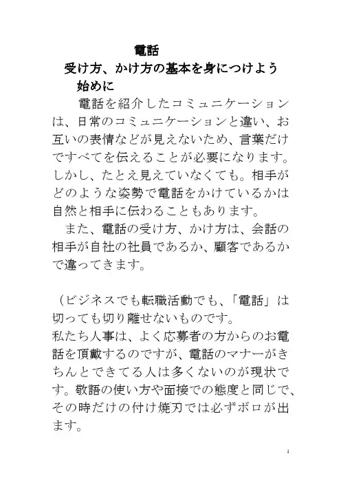 电话の挂け方3