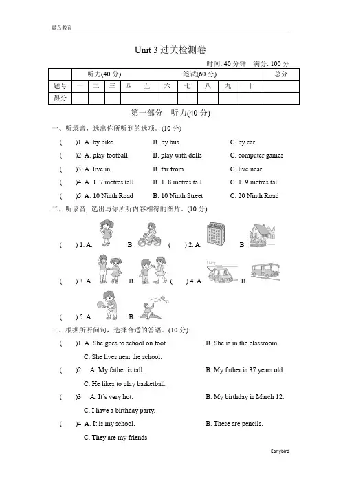 2021春冀教版 四年级英语下册 Unit 3 检测卷4份