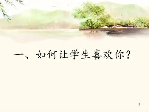 课堂教学的组织和管理PPT幻灯片