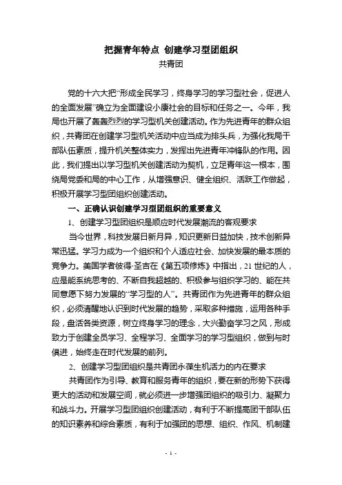 把握青年特点