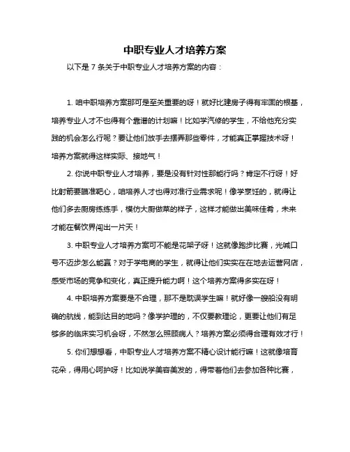 中职专业人才培养方案