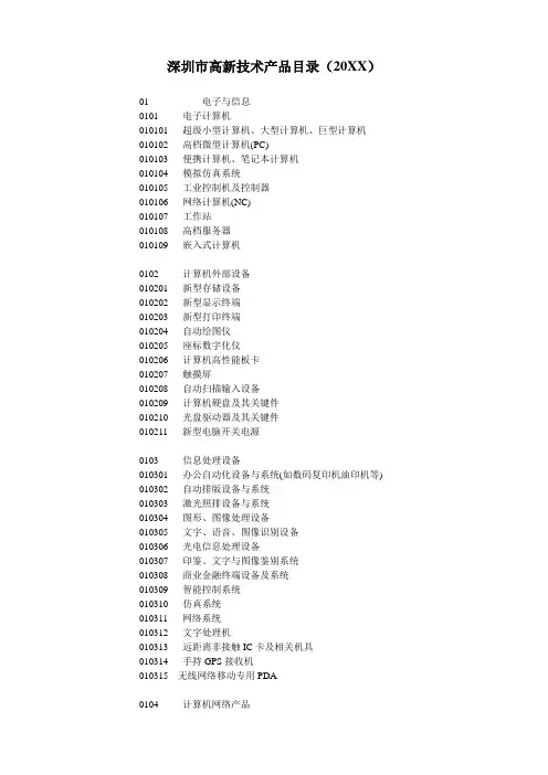 产品管理-深圳市高新技术产品目录深圳市高新技术产品目录2 精品