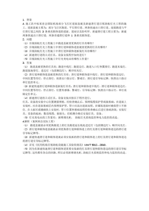 一建民航3道案例