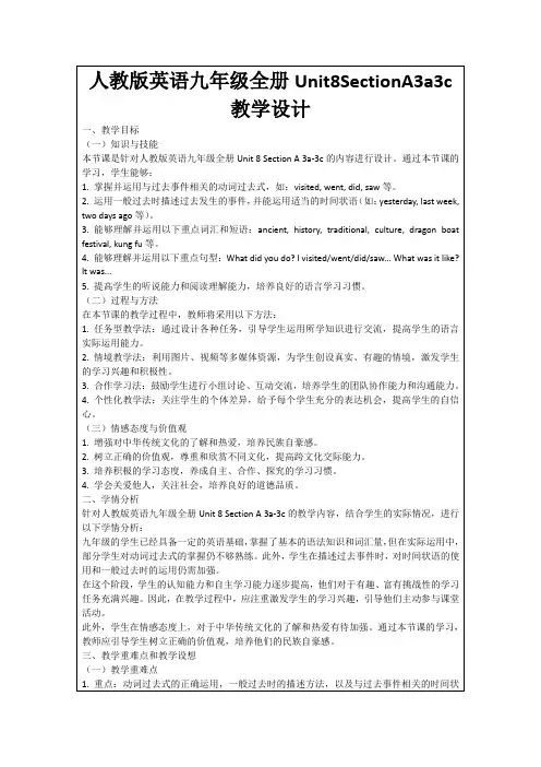 人教版英语九年级全册Unit8SectionA3a3c教学设计