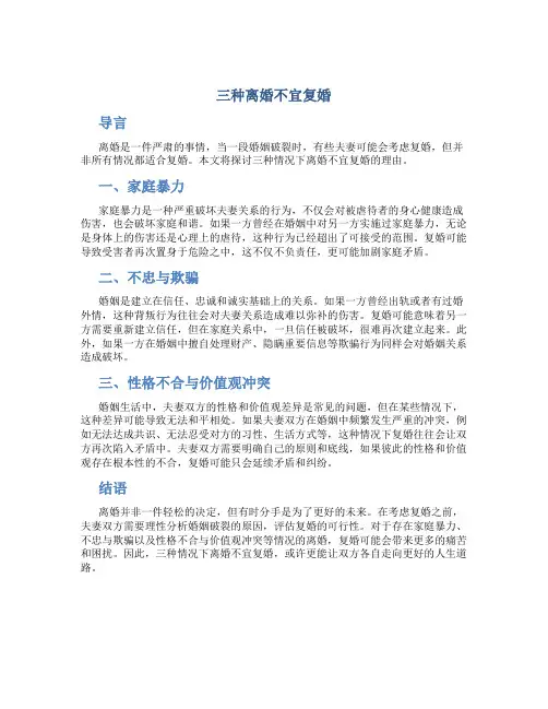 三种离婚不宜复婚