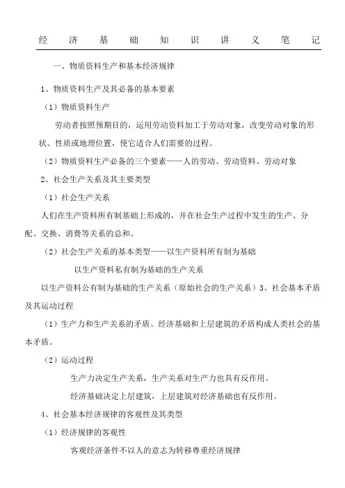 (初级)经济基础知识讲义复习要点