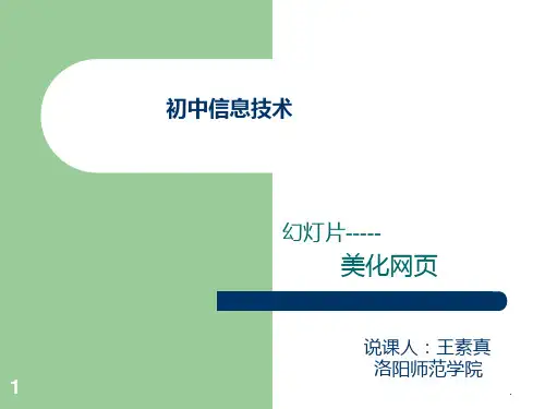 初中信息技术说课PPT课件