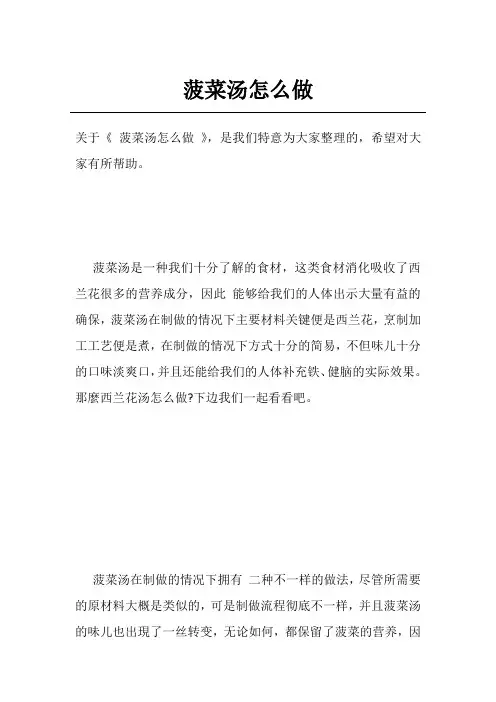 菠菜汤怎么做