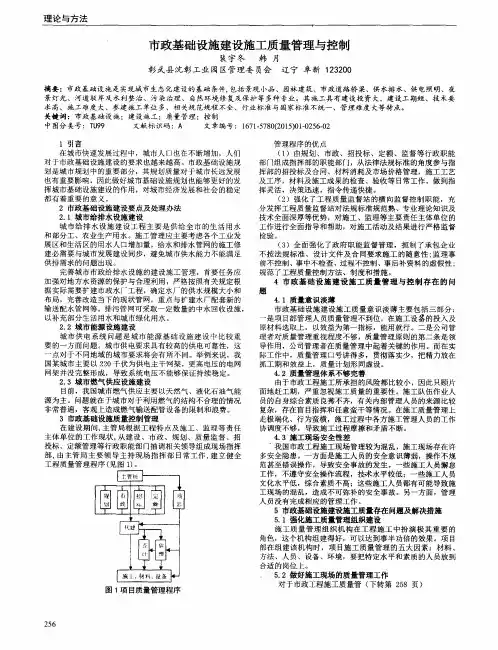 市政基础设施建设施工质量管理与控制