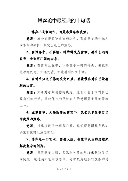 博弈论中最经典的十句话