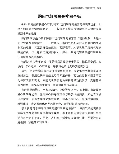 胸闷气短咳嗽是咋回事呢