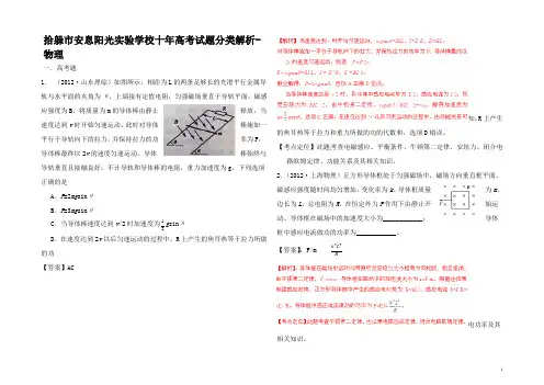 高考物理十年试题分类解析 电磁感综合性问题
