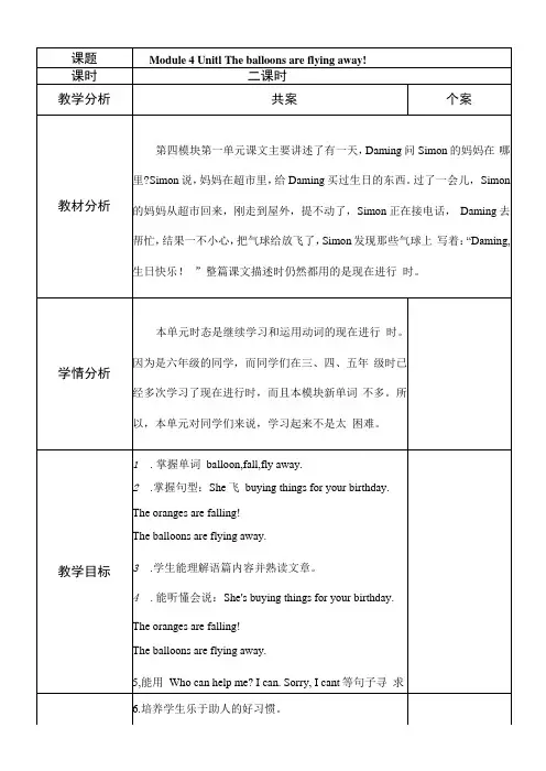小学英语外研新标准六年级下册(2022年新编)Module4六下M4U1