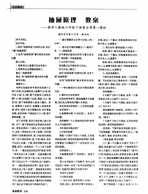 抽屉原理 教案——数学人教版六年级下册第五章第一课时