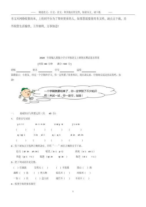 2020年部编人教版小学五年级语文上册期末测试卷及答案