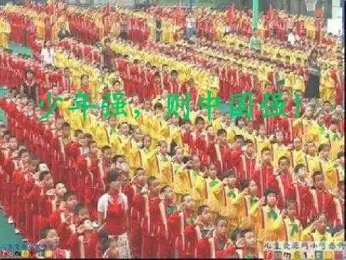 《中华少年》PPT课件