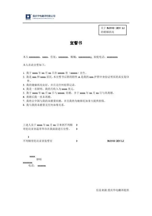 单身宣誓书英文译中文翻译模板