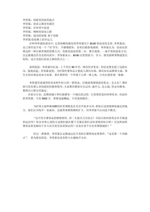 李厚霖创业路上的幸运儿