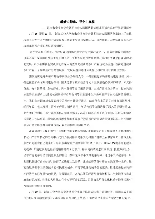 浙江工业大学学生暑期社会实践之杭州龙井