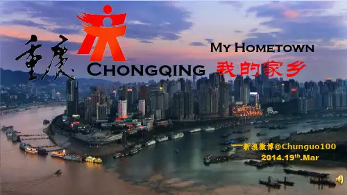 重庆介绍-中英双字