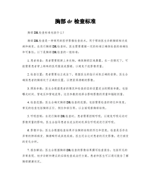 胸部dr检查标准