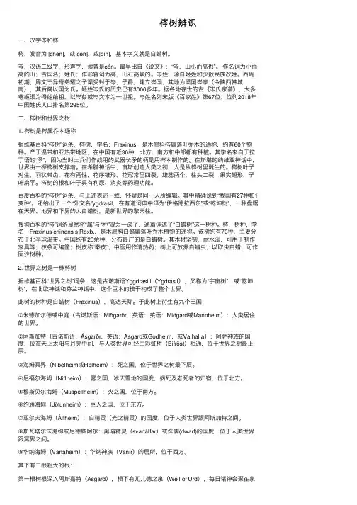 梣树辨识——精选推荐