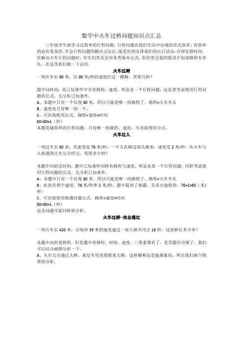 数学中火车过桥问题知识点汇总