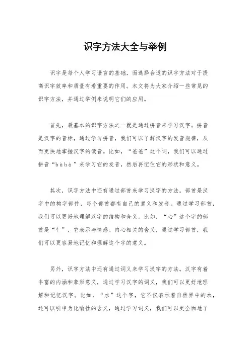 识字方法大全与举例