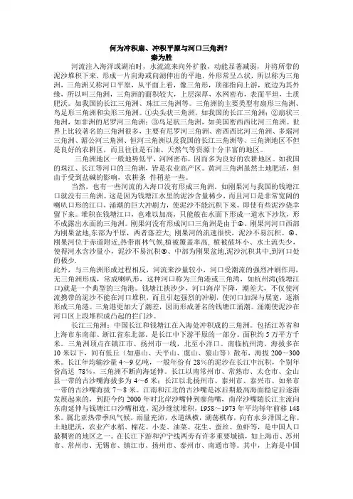 何为冲积扇、冲积平原与河口三角洲