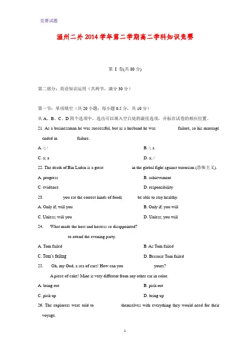 浙江省温州市第二外国语学校2014-2015学年高二下学期知识竞赛英语试题