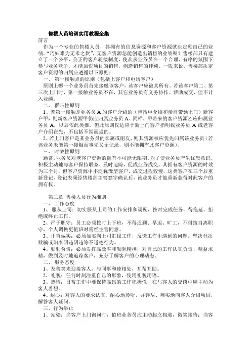 售楼部案场管理制度及行为规范