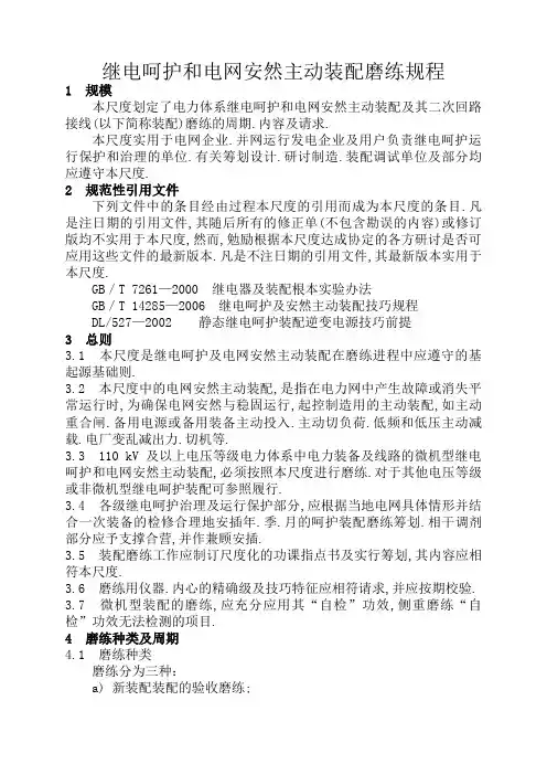 DL T995-继电保护和电网安全自动装置检验规程