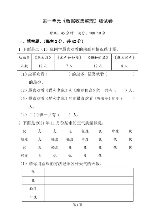 人教版二年级下册第一单元《数据收集整理》测试卷及答案